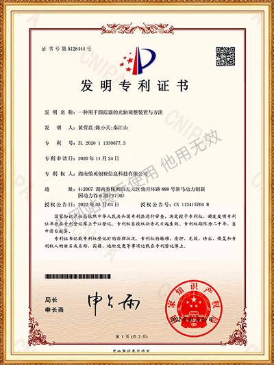 發(fā)明專(zhuān)利 一種用于跟蹤器的光軸調(diào)整裝置與方法