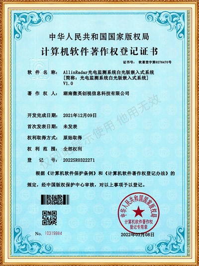 AllinRadar光電監(jiān)測系統(tǒng)白光版嵌入式系統(tǒng)