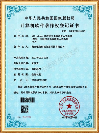 AllinRadar多波段光電監(jiān)測嵌入式系統(tǒng)