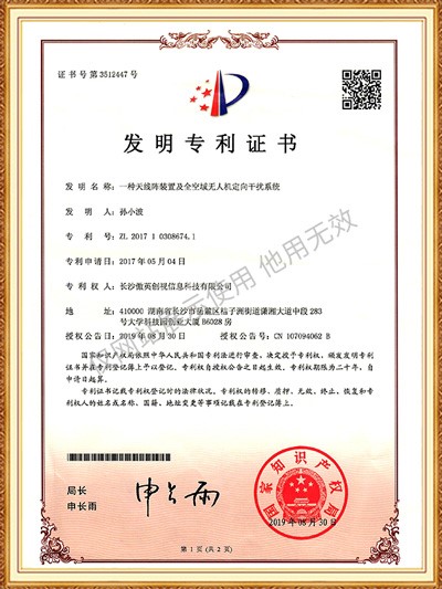 發(fā)明專(zhuān)利 一種天線陣裝置全空域無(wú)人機(jī)定向干擾系統(tǒng)