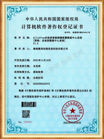 AllinView多波段智能探測報警數(shù)據(jù)中心系統(tǒng)