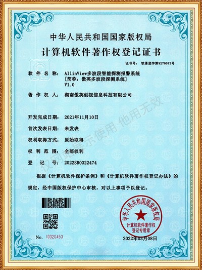 AllinView多波段智能探測報警系統(tǒng)