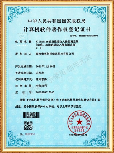 AllinView機場跑道防入侵監(jiān)測系統(tǒng)