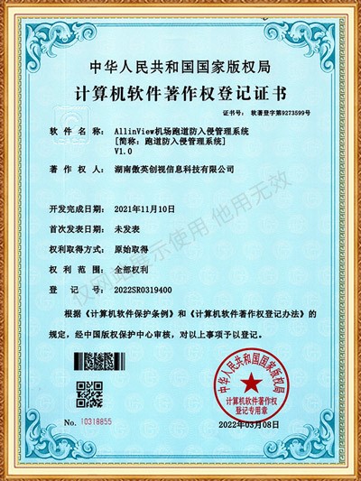 AllinView機場跑道防入侵管理系統(tǒng)
