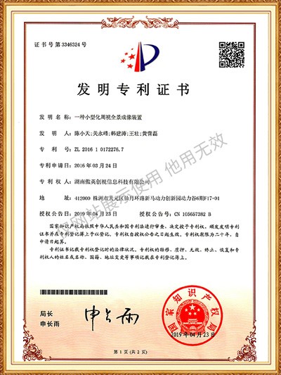 發(fā)明專(zhuān)利 一種小型化周視全景裝置