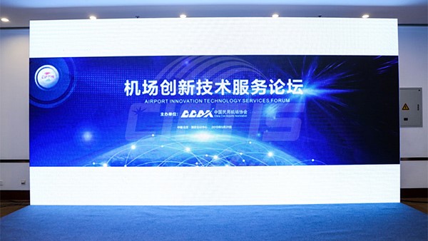 傲英科技應(yīng)邀參加中國(guó)國(guó)際服務(wù)貿(mào)易交易會(huì)機(jī)場(chǎng)創(chuàng)新技術(shù)服務(wù)論壇
