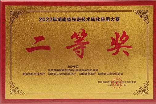 喜報：湖南傲英獲得2022年湖南省先進技術轉(zhuǎn)化應用大賽信息技術類二等獎